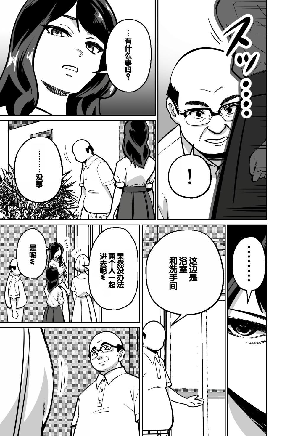 [Tokamosu (Kinugasa Yuuichi)] Minpaku ~Ojou-sama-tachi wa Minpaku Keieisha no Wana ni Ochiru~ [Chinese] - Page 13