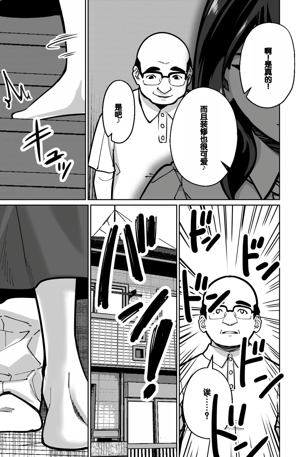 [Tokamosu (Kinugasa Yuuichi)] Minpaku ~Ojou-sama-tachi wa Minpaku Keieisha no Wana ni Ochiru~ [Chinese] - Page 15