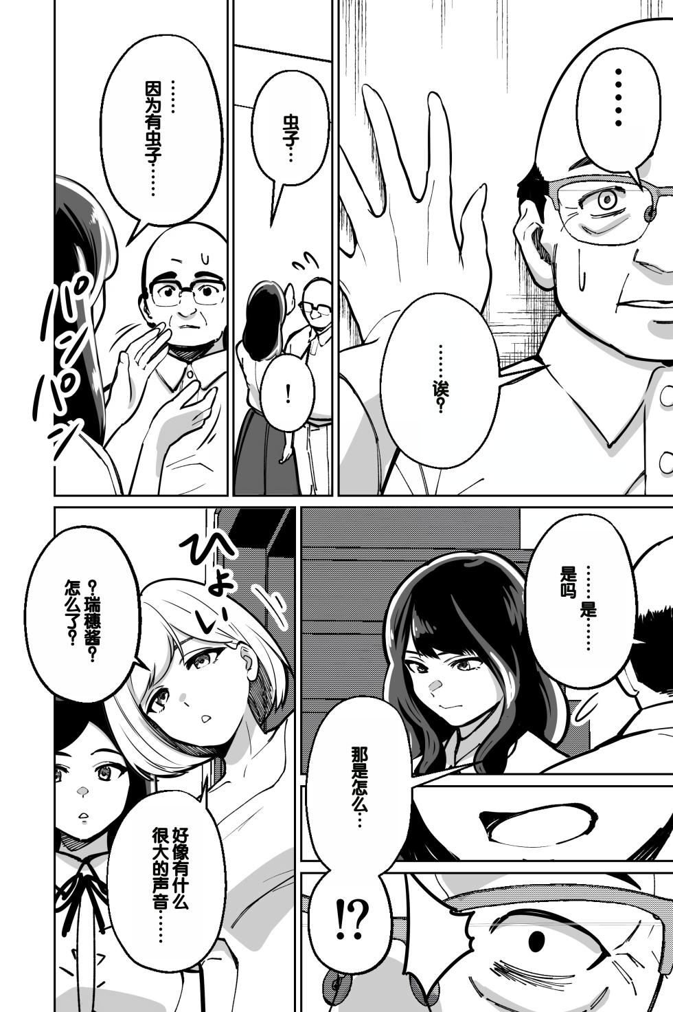 [Tokamosu (Kinugasa Yuuichi)] Minpaku ~Ojou-sama-tachi wa Minpaku Keieisha no Wana ni Ochiru~ [Chinese] - Page 16