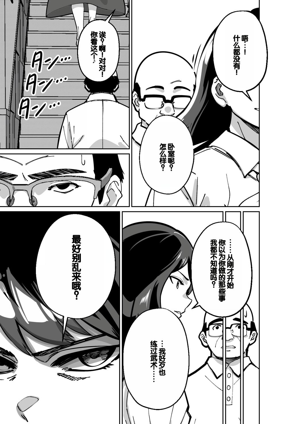 [Tokamosu (Kinugasa Yuuichi)] Minpaku ~Ojou-sama-tachi wa Minpaku Keieisha no Wana ni Ochiru~ [Chinese] - Page 17