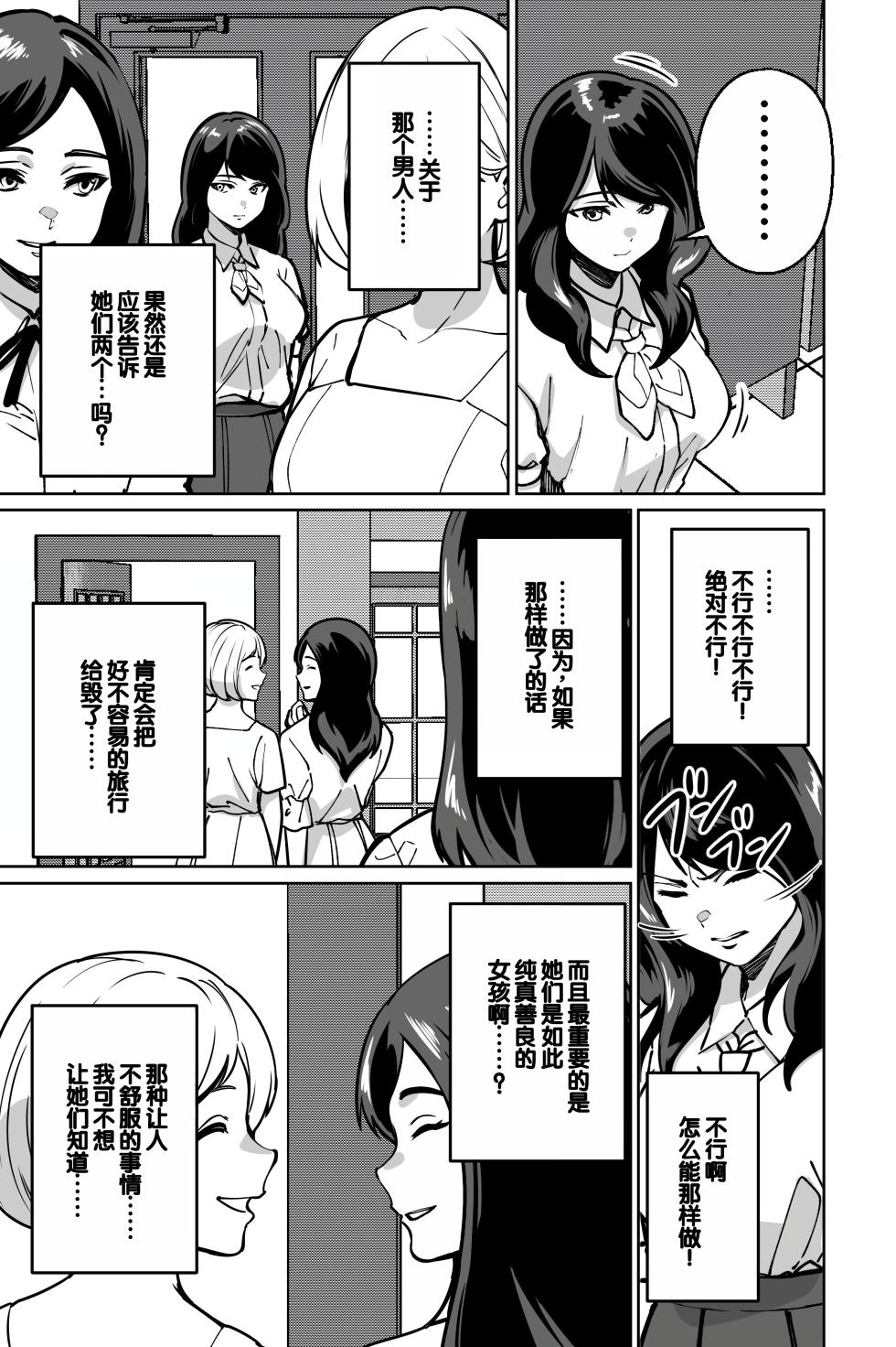 [Tokamosu (Kinugasa Yuuichi)] Minpaku ~Ojou-sama-tachi wa Minpaku Keieisha no Wana ni Ochiru~ [Chinese] - Page 19