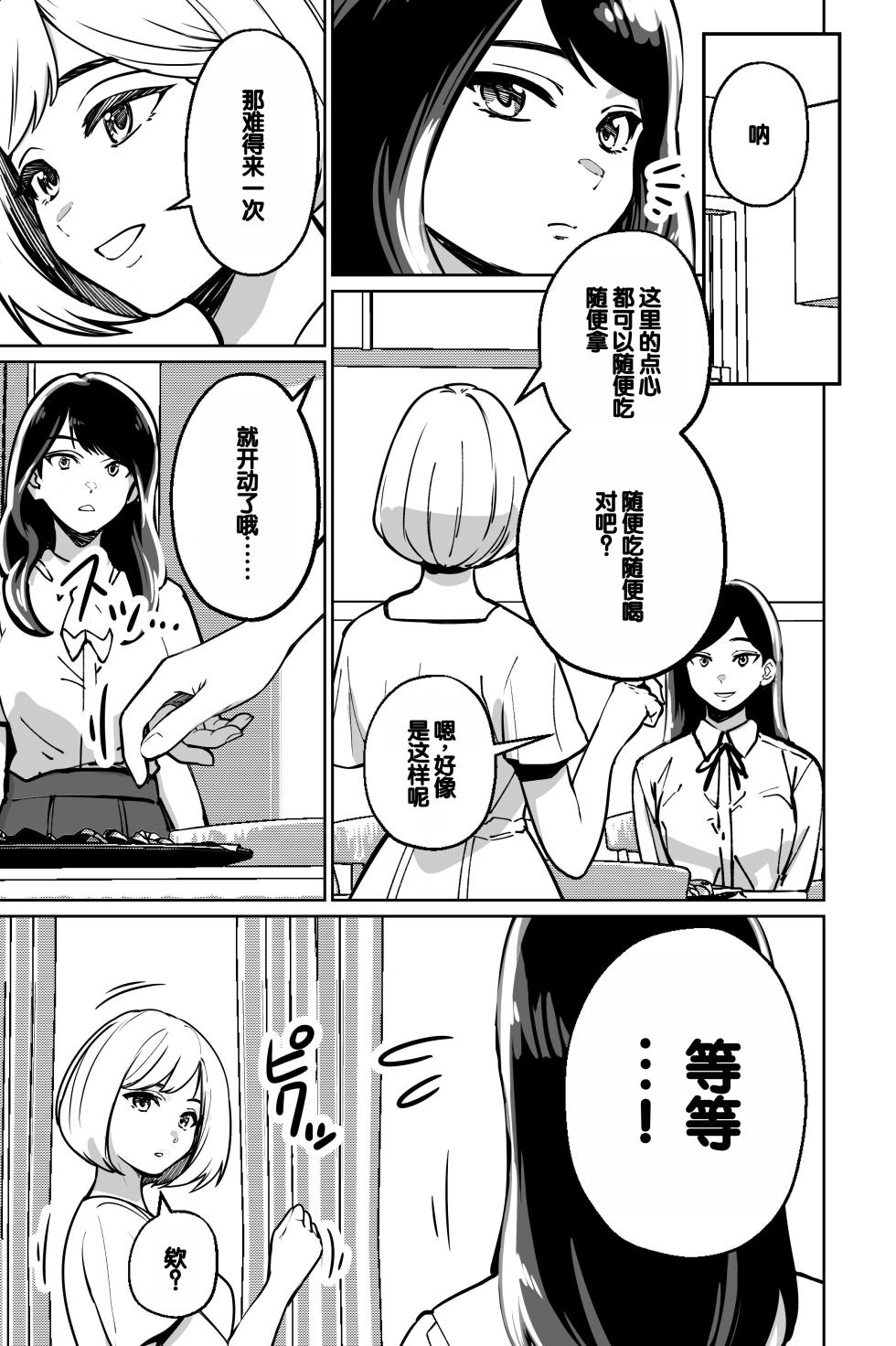 [Tokamosu (Kinugasa Yuuichi)] Minpaku ~Ojou-sama-tachi wa Minpaku Keieisha no Wana ni Ochiru~ [Chinese] - Page 21