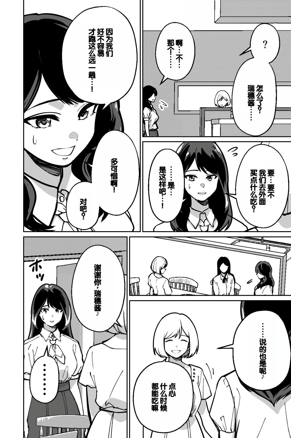 [Tokamosu (Kinugasa Yuuichi)] Minpaku ~Ojou-sama-tachi wa Minpaku Keieisha no Wana ni Ochiru~ [Chinese] - Page 22