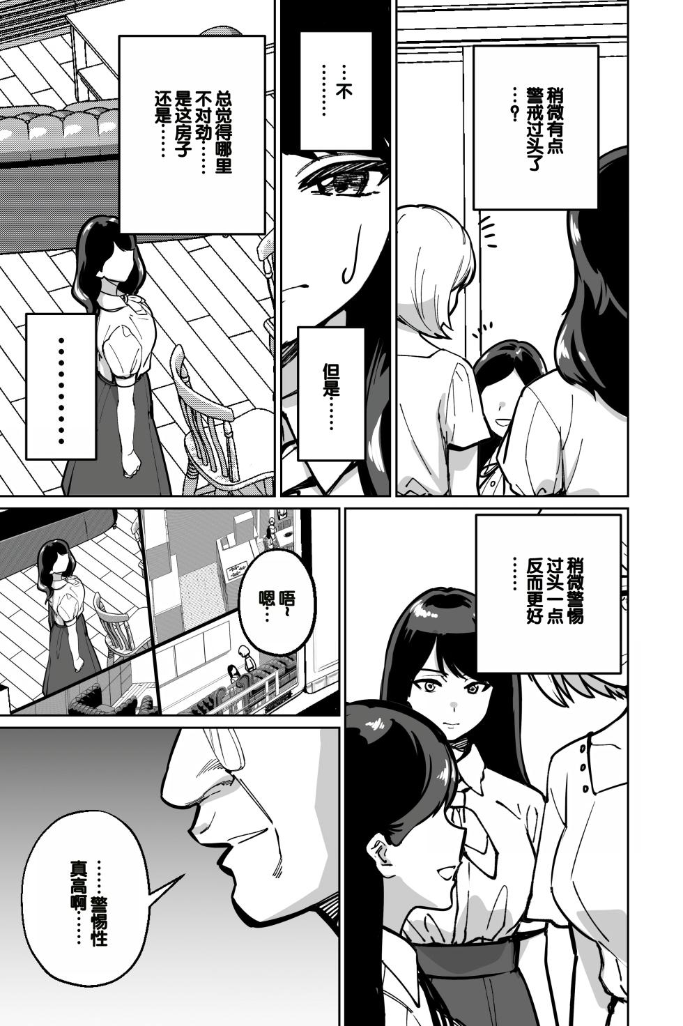 [Tokamosu (Kinugasa Yuuichi)] Minpaku ~Ojou-sama-tachi wa Minpaku Keieisha no Wana ni Ochiru~ [Chinese] - Page 23