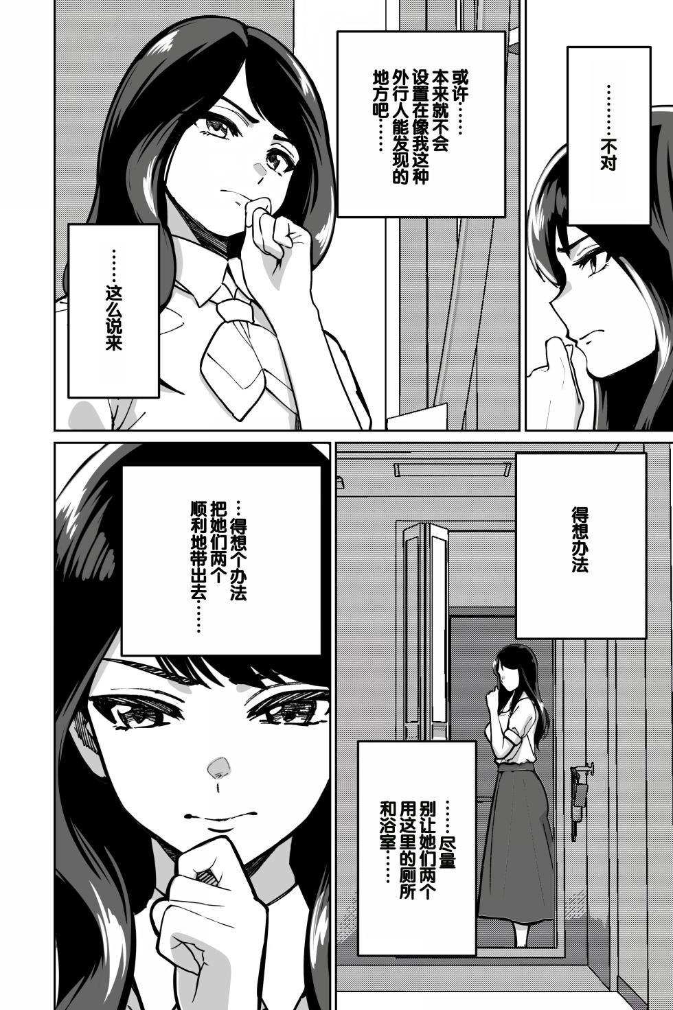 [Tokamosu (Kinugasa Yuuichi)] Minpaku ~Ojou-sama-tachi wa Minpaku Keieisha no Wana ni Ochiru~ [Chinese] - Page 26