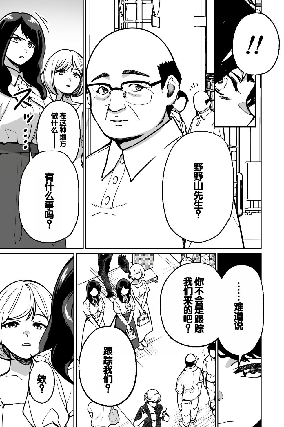 [Tokamosu (Kinugasa Yuuichi)] Minpaku ~Ojou-sama-tachi wa Minpaku Keieisha no Wana ni Ochiru~ [Chinese] - Page 29