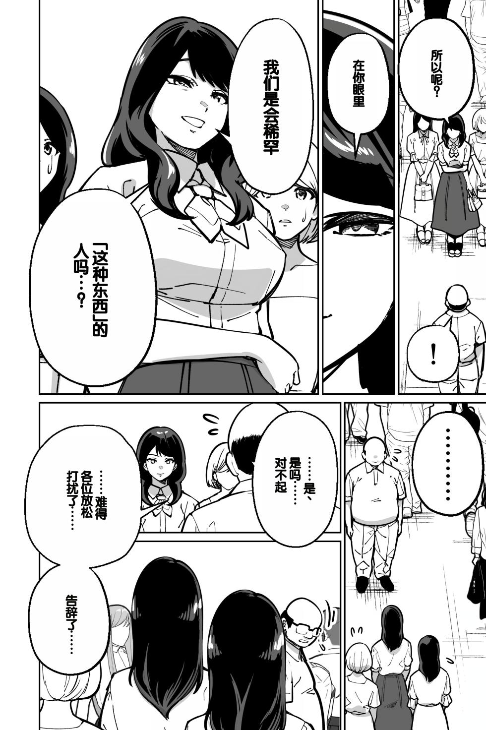 [Tokamosu (Kinugasa Yuuichi)] Minpaku ~Ojou-sama-tachi wa Minpaku Keieisha no Wana ni Ochiru~ [Chinese] - Page 32