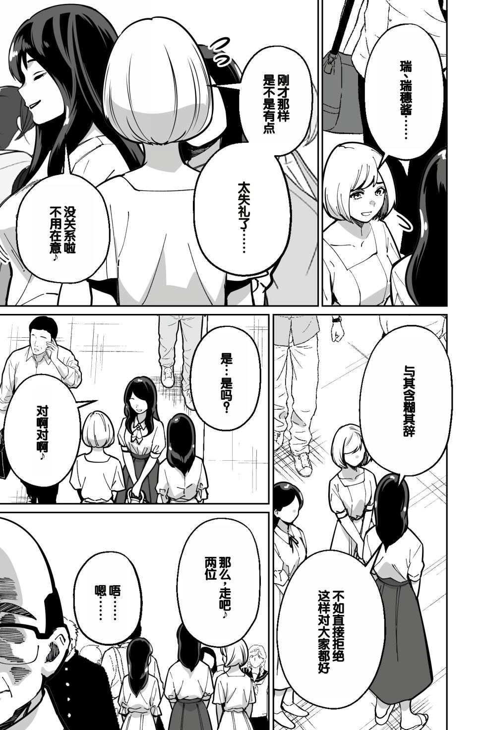 [Tokamosu (Kinugasa Yuuichi)] Minpaku ~Ojou-sama-tachi wa Minpaku Keieisha no Wana ni Ochiru~ [Chinese] - Page 33