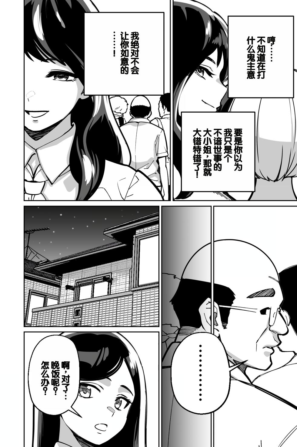 [Tokamosu (Kinugasa Yuuichi)] Minpaku ~Ojou-sama-tachi wa Minpaku Keieisha no Wana ni Ochiru~ [Chinese] - Page 34