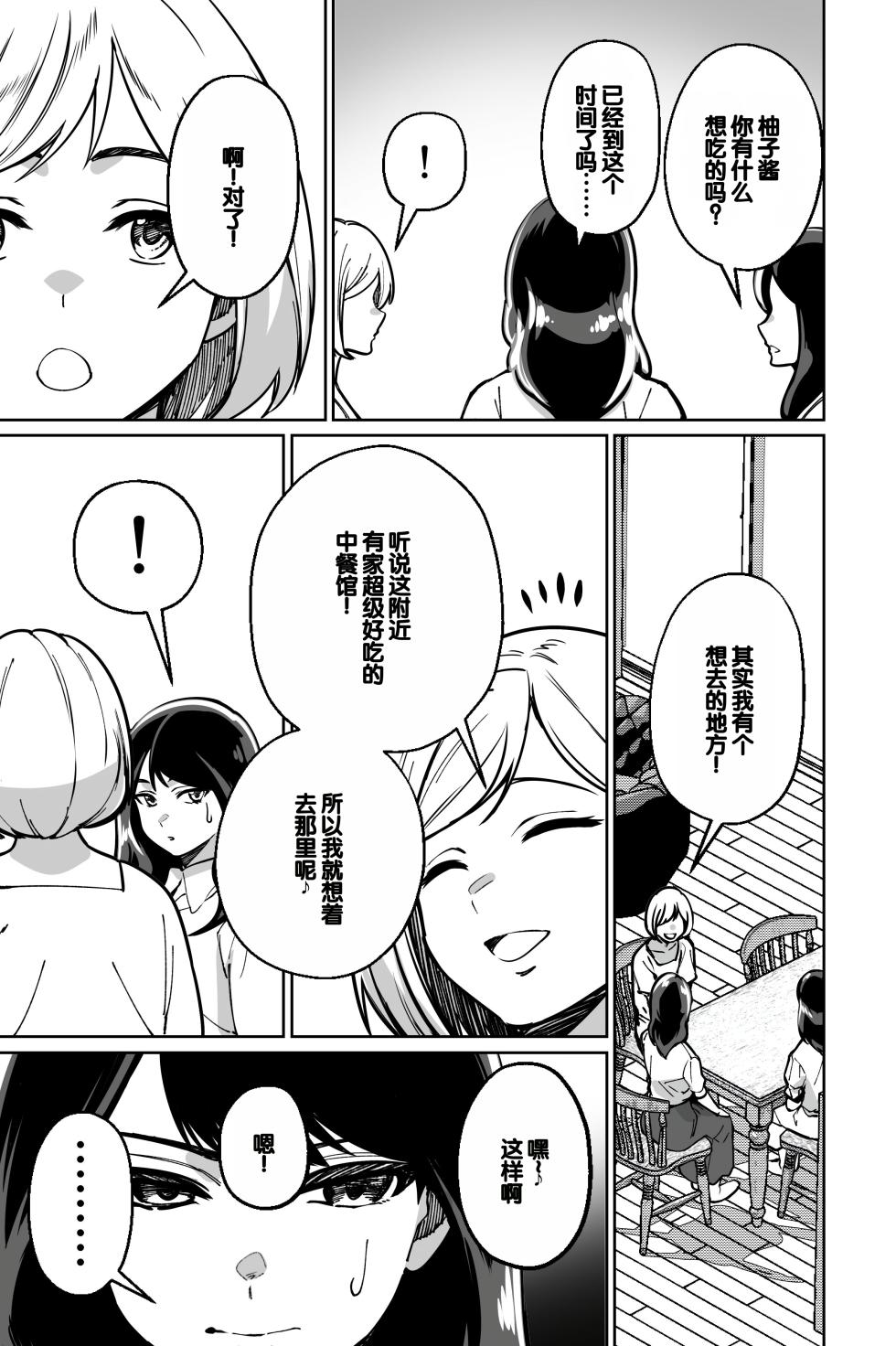 [Tokamosu (Kinugasa Yuuichi)] Minpaku ~Ojou-sama-tachi wa Minpaku Keieisha no Wana ni Ochiru~ [Chinese] - Page 35