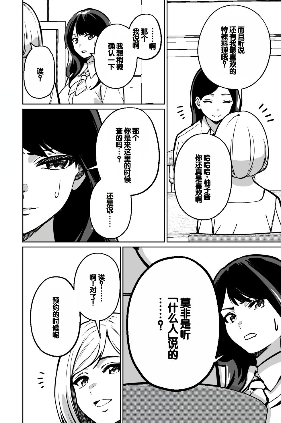 [Tokamosu (Kinugasa Yuuichi)] Minpaku ~Ojou-sama-tachi wa Minpaku Keieisha no Wana ni Ochiru~ [Chinese] - Page 36