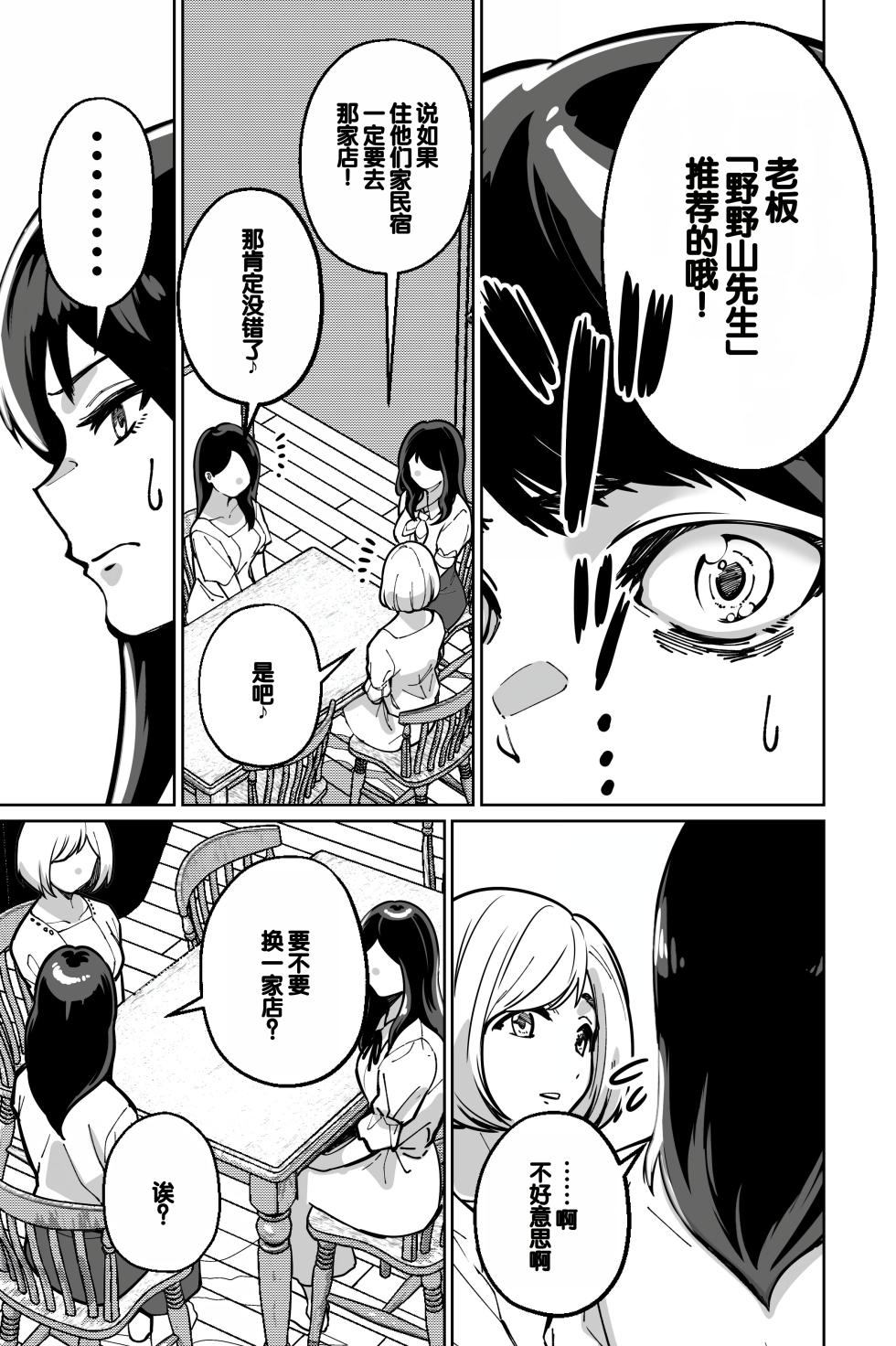 [Tokamosu (Kinugasa Yuuichi)] Minpaku ~Ojou-sama-tachi wa Minpaku Keieisha no Wana ni Ochiru~ [Chinese] - Page 37