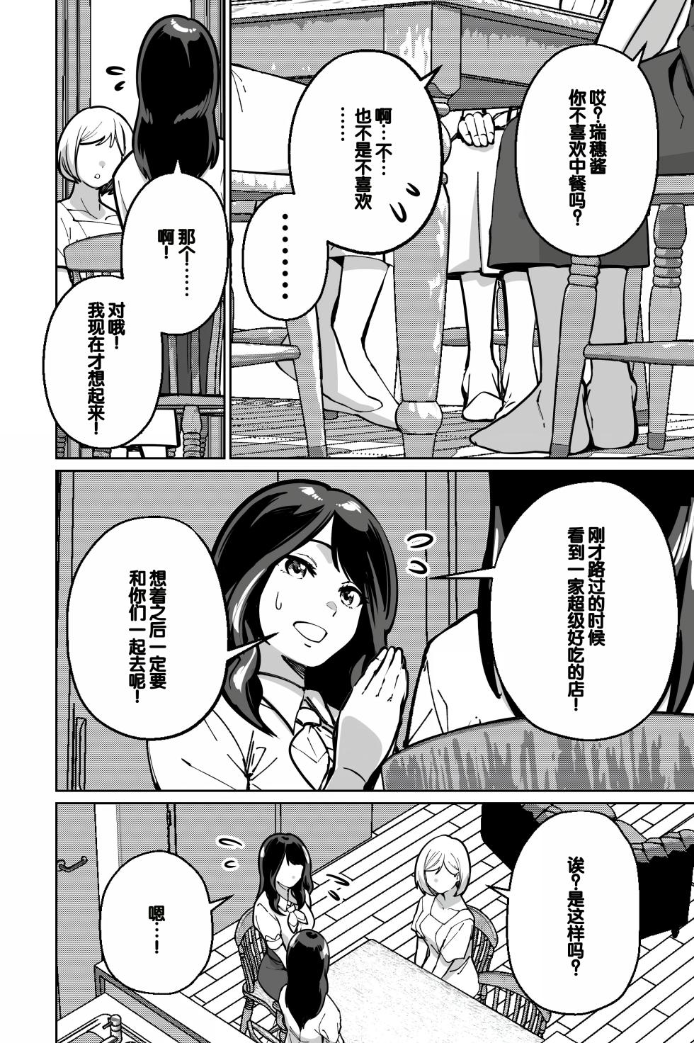 [Tokamosu (Kinugasa Yuuichi)] Minpaku ~Ojou-sama-tachi wa Minpaku Keieisha no Wana ni Ochiru~ [Chinese] - Page 38