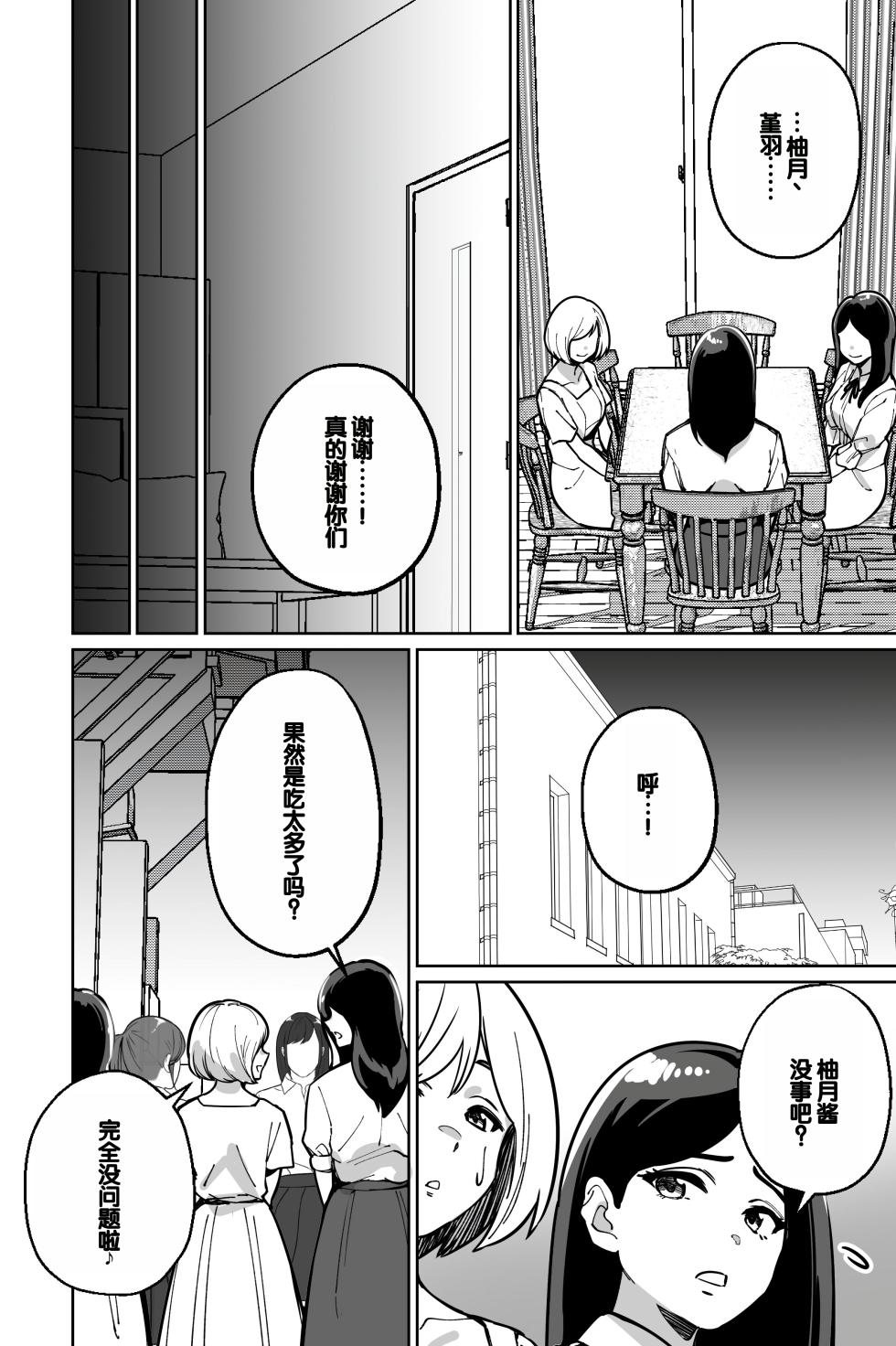 [Tokamosu (Kinugasa Yuuichi)] Minpaku ~Ojou-sama-tachi wa Minpaku Keieisha no Wana ni Ochiru~ [Chinese] - Page 40