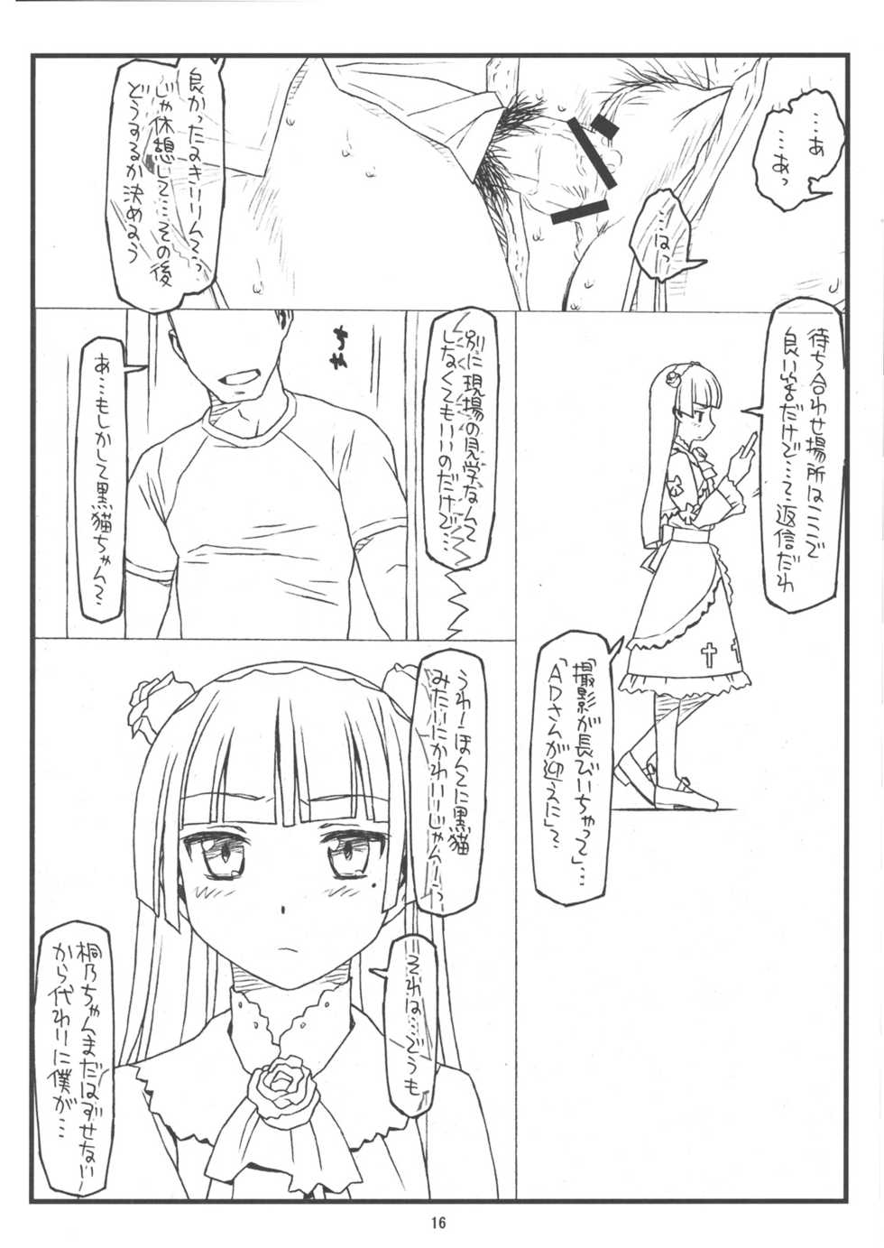 (C79) [bolze. (rit.)] Ore no Imouto ga Konna ni Hidoi me ni Au Wake ga Nai (Ore no Imouto ga Konna ni Kawaii Wake ga Nai) - Page 15