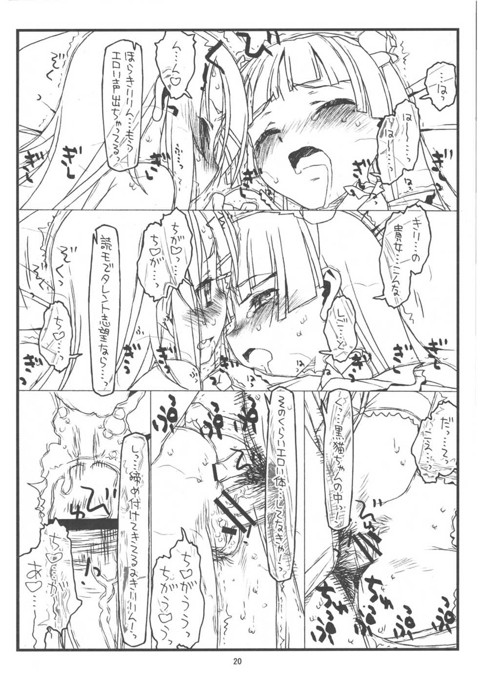 (C79) [bolze. (rit.)] Ore no Imouto ga Konna ni Hidoi me ni Au Wake ga Nai (Ore no Imouto ga Konna ni Kawaii Wake ga Nai) - Page 19