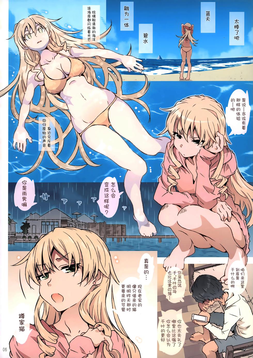 (C103) [RPG COMPANY 2 (Toumi Haruka)] HOME Ko tte Dou? -Soushuuhen- (Yahari Ore no Seishun Love Come wa Machigatteiru.) [Chinese] [欶澜汉化组] - Page 5