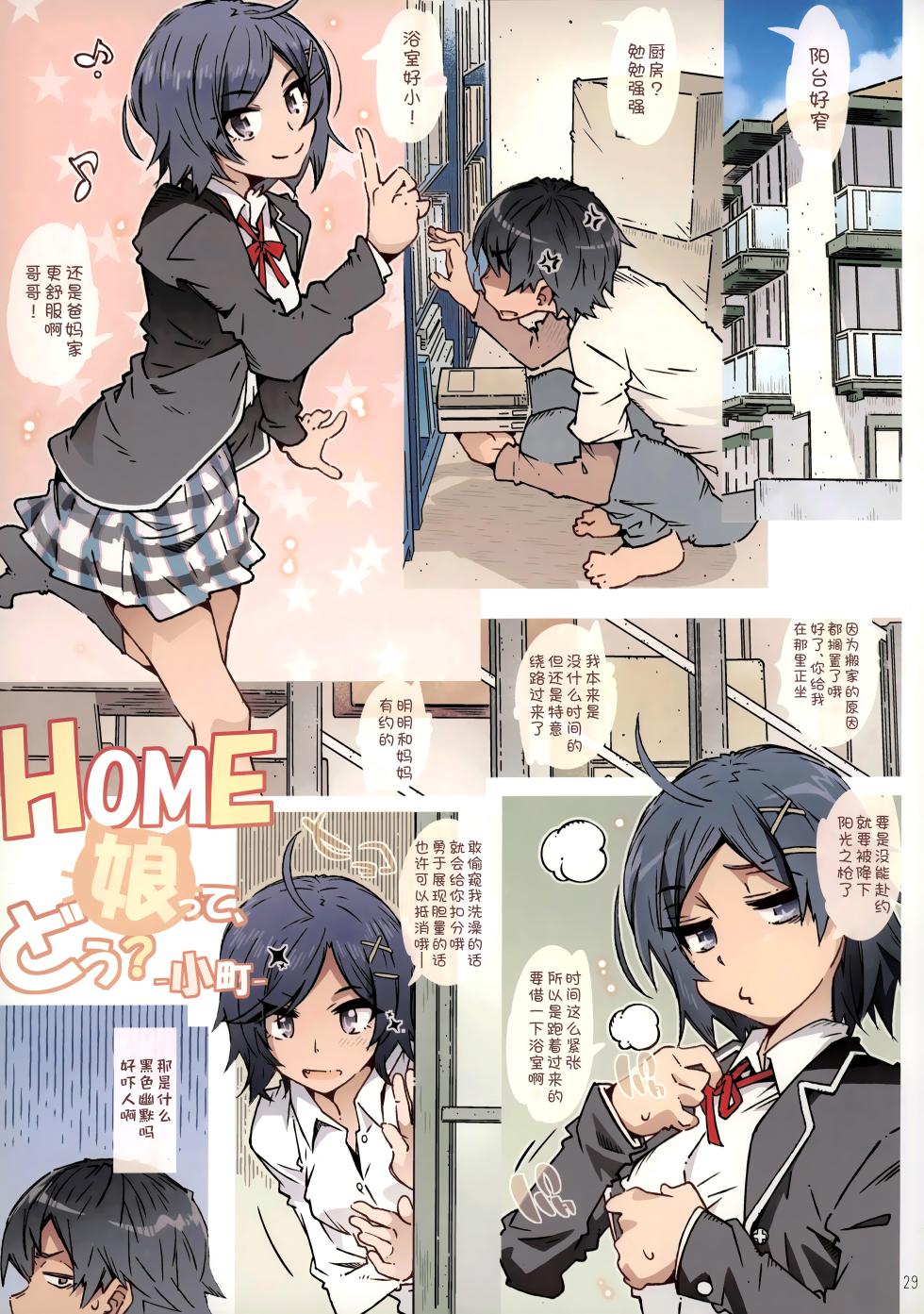 (C103) [RPG COMPANY 2 (Toumi Haruka)] HOME Ko tte Dou? -Soushuuhen- (Yahari Ore no Seishun Love Come wa Machigatteiru.) [Chinese] [欶澜汉化组] - Page 28