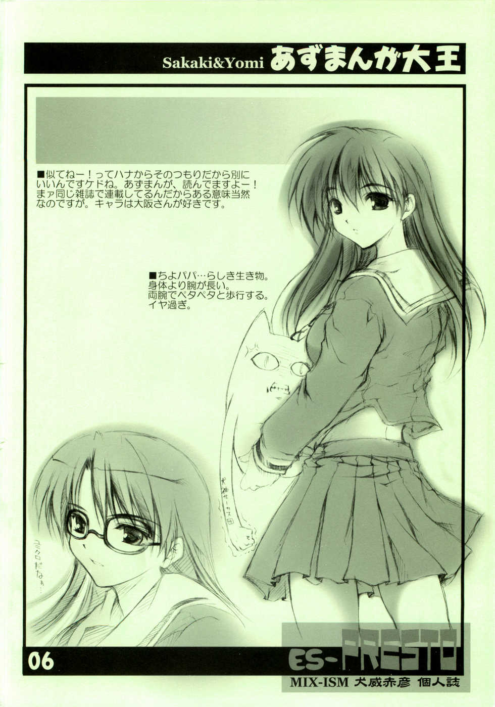 (CR29) [MIX-ISM (Inui Sekihiko)] es-PRESTO (Various) - Page 5