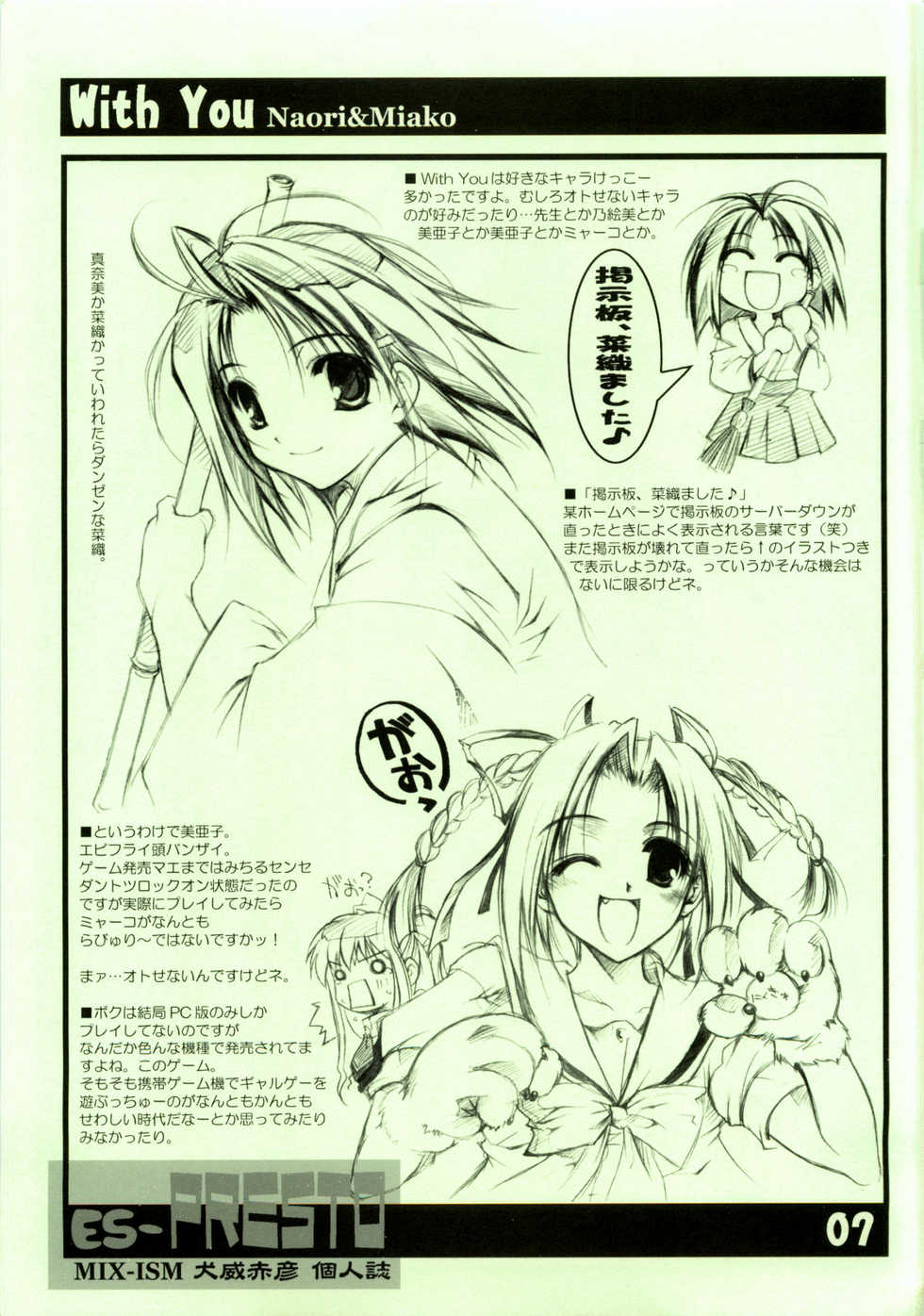 (CR29) [MIX-ISM (Inui Sekihiko)] es-PRESTO (Various) - Page 6