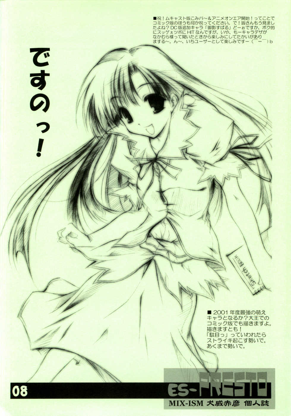 (CR29) [MIX-ISM (Inui Sekihiko)] es-PRESTO (Various) - Page 7