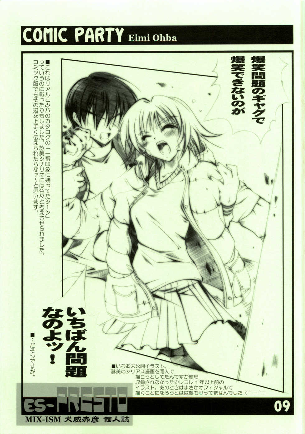 (CR29) [MIX-ISM (Inui Sekihiko)] es-PRESTO (Various) - Page 8