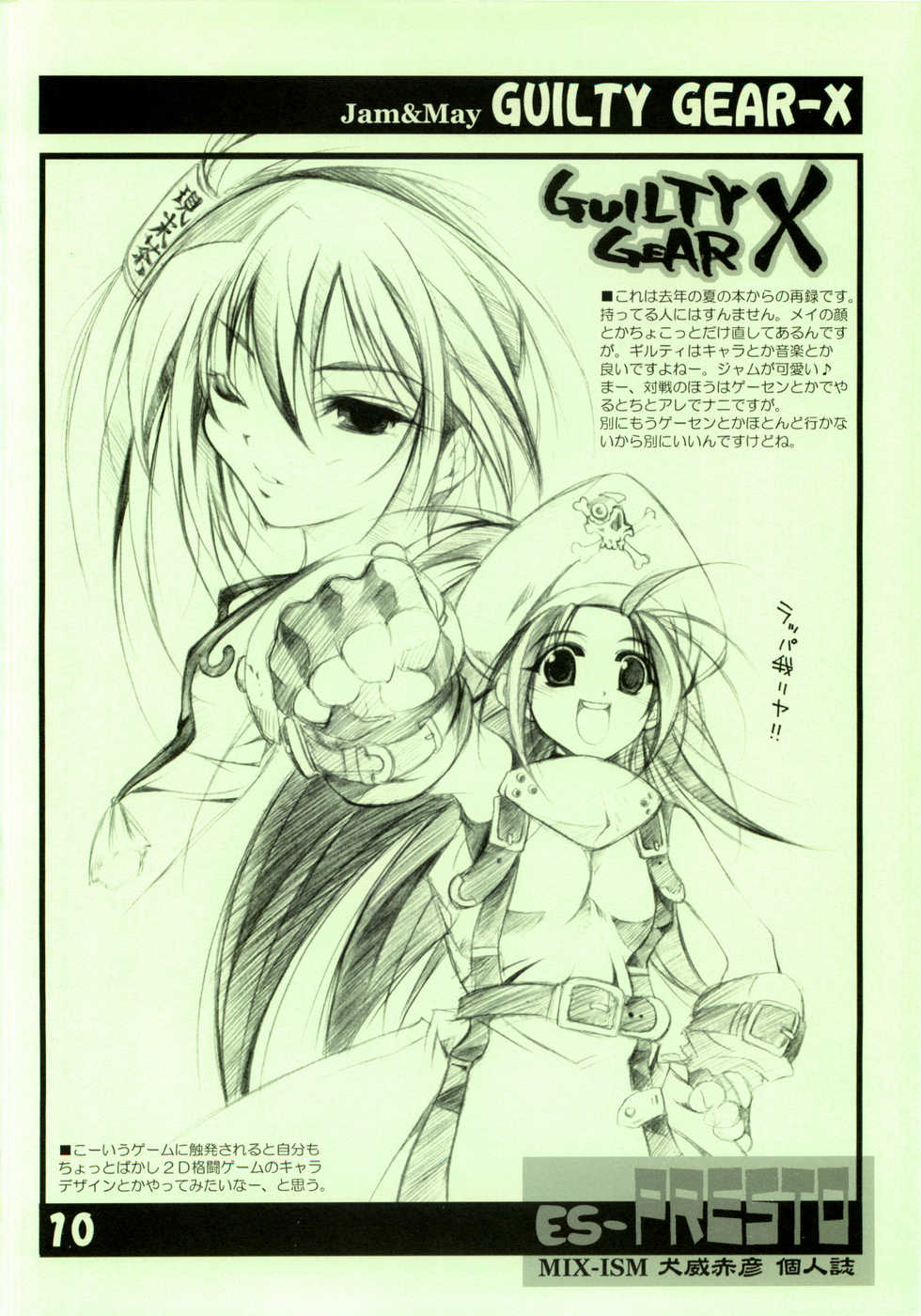 (CR29) [MIX-ISM (Inui Sekihiko)] es-PRESTO (Various) - Page 9