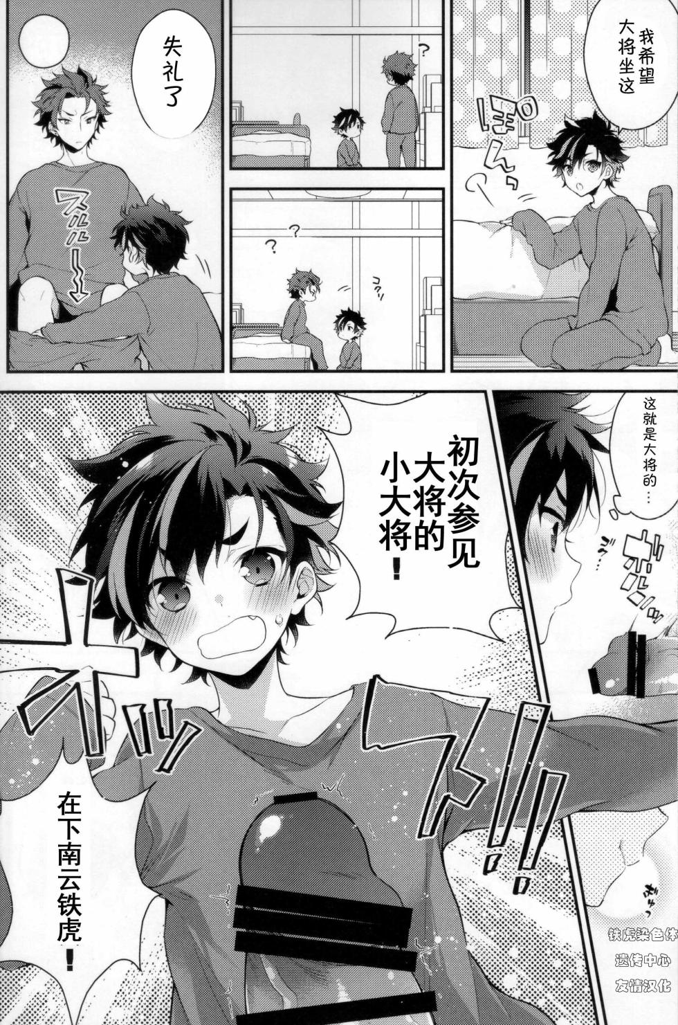 てちと大将と大将の大将さん[铁虎染色体遗传中心汉化] - Page 7