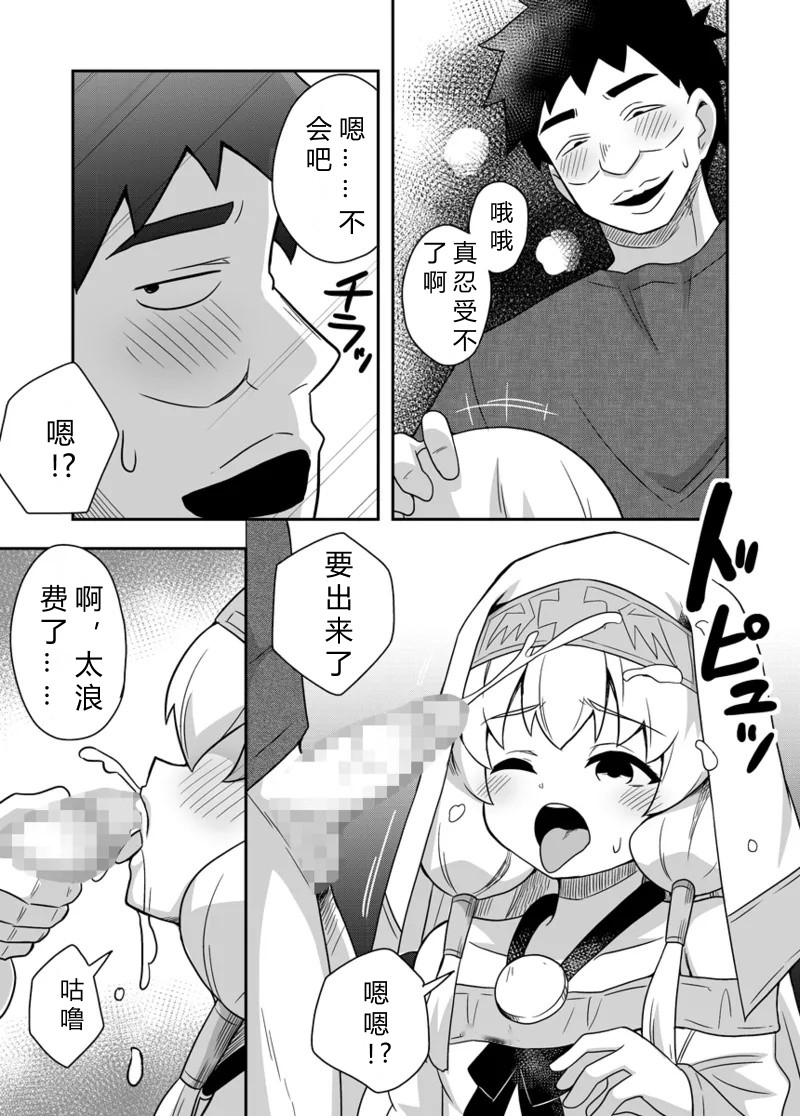 [Negoya]Seijo no Naisho no Ichikagetsu 3 | 圣女秘密的一个月 3 [Chinese] - Page 5