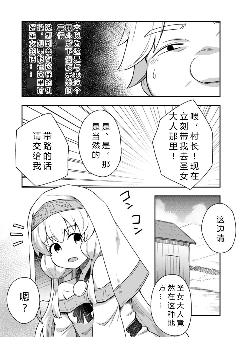 [Negoya]Seijo no Naisho no Ichikagetsu 3 | 圣女秘密的一个月 3 [Chinese] - Page 10