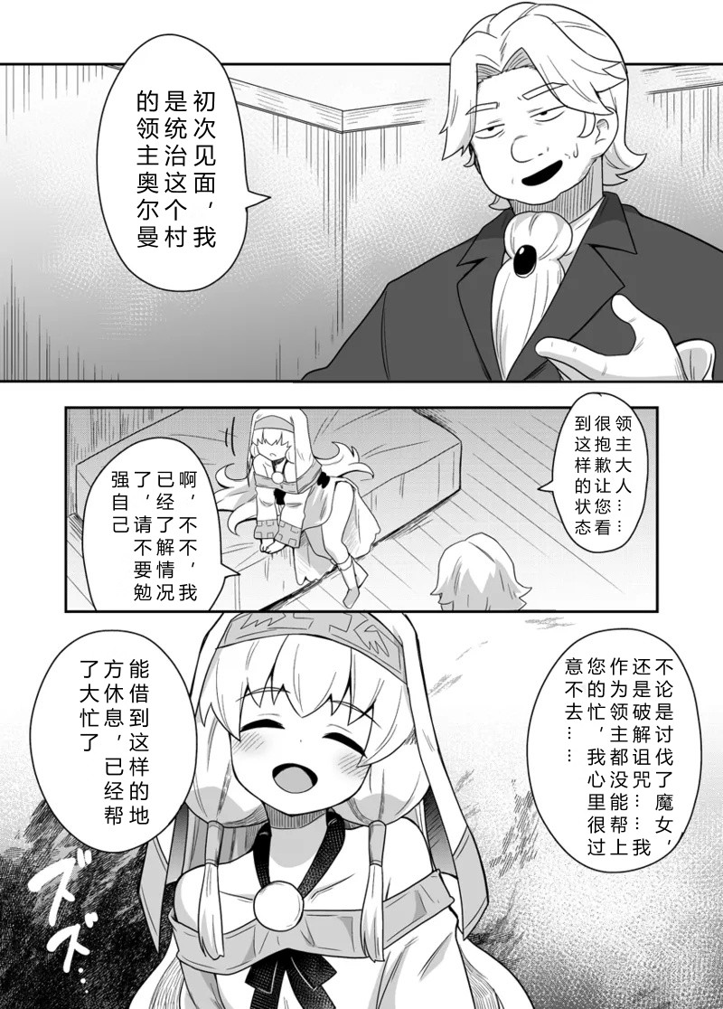 [Negoya]Seijo no Naisho no Ichikagetsu 3 | 圣女秘密的一个月 3 [Chinese] - Page 11