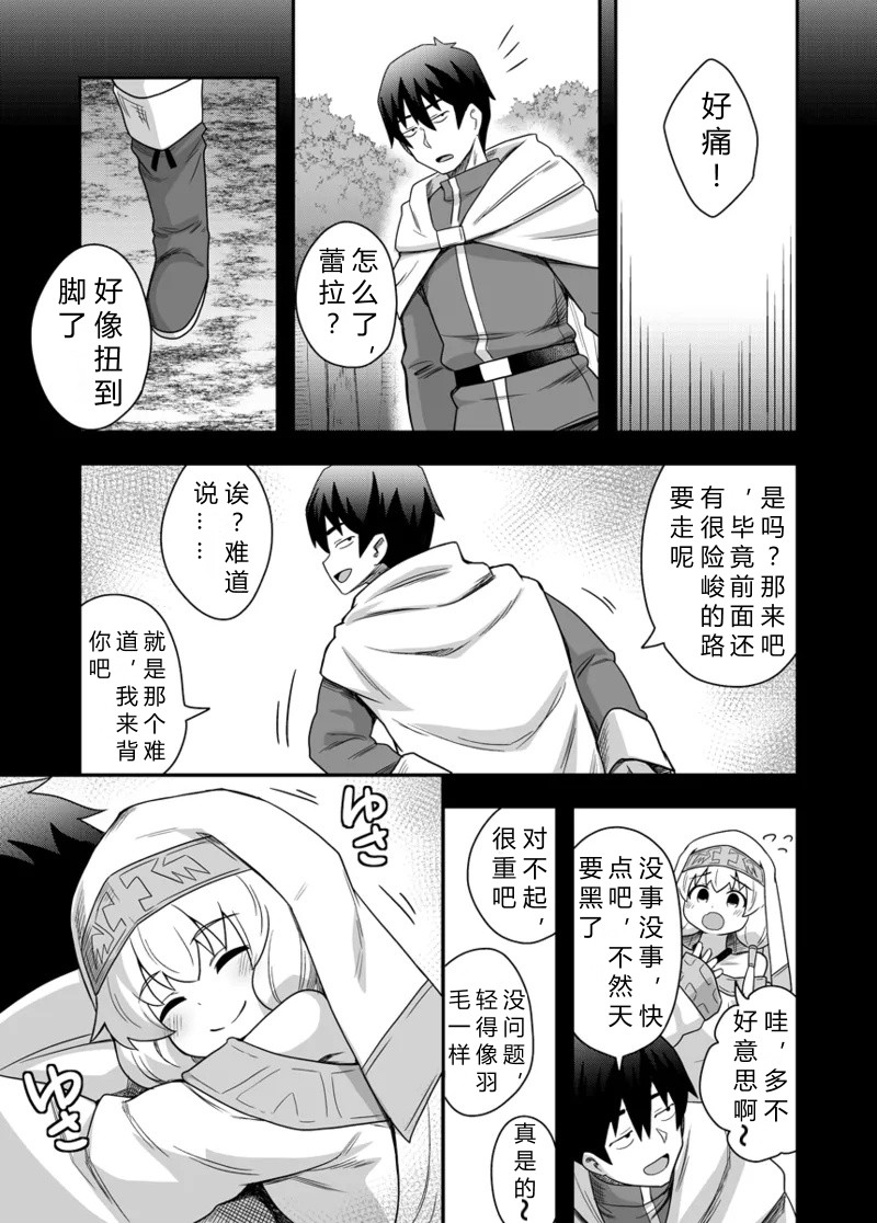 [Negoya]Seijo no Naisho no Ichikagetsu 3 | 圣女秘密的一个月 3 [Chinese] - Page 16