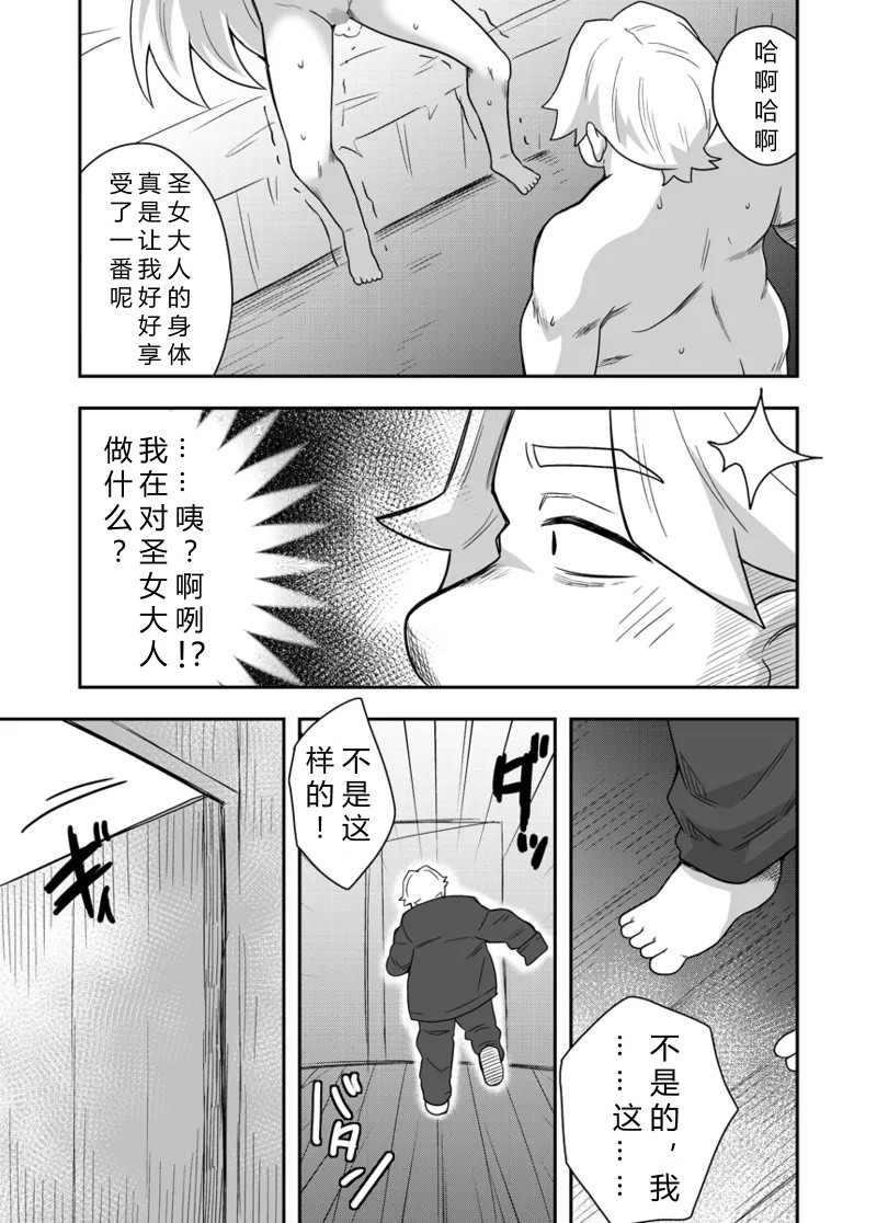 [Negoya]Seijo no Naisho no Ichikagetsu 3 | 圣女秘密的一个月 3 [Chinese] - Page 29