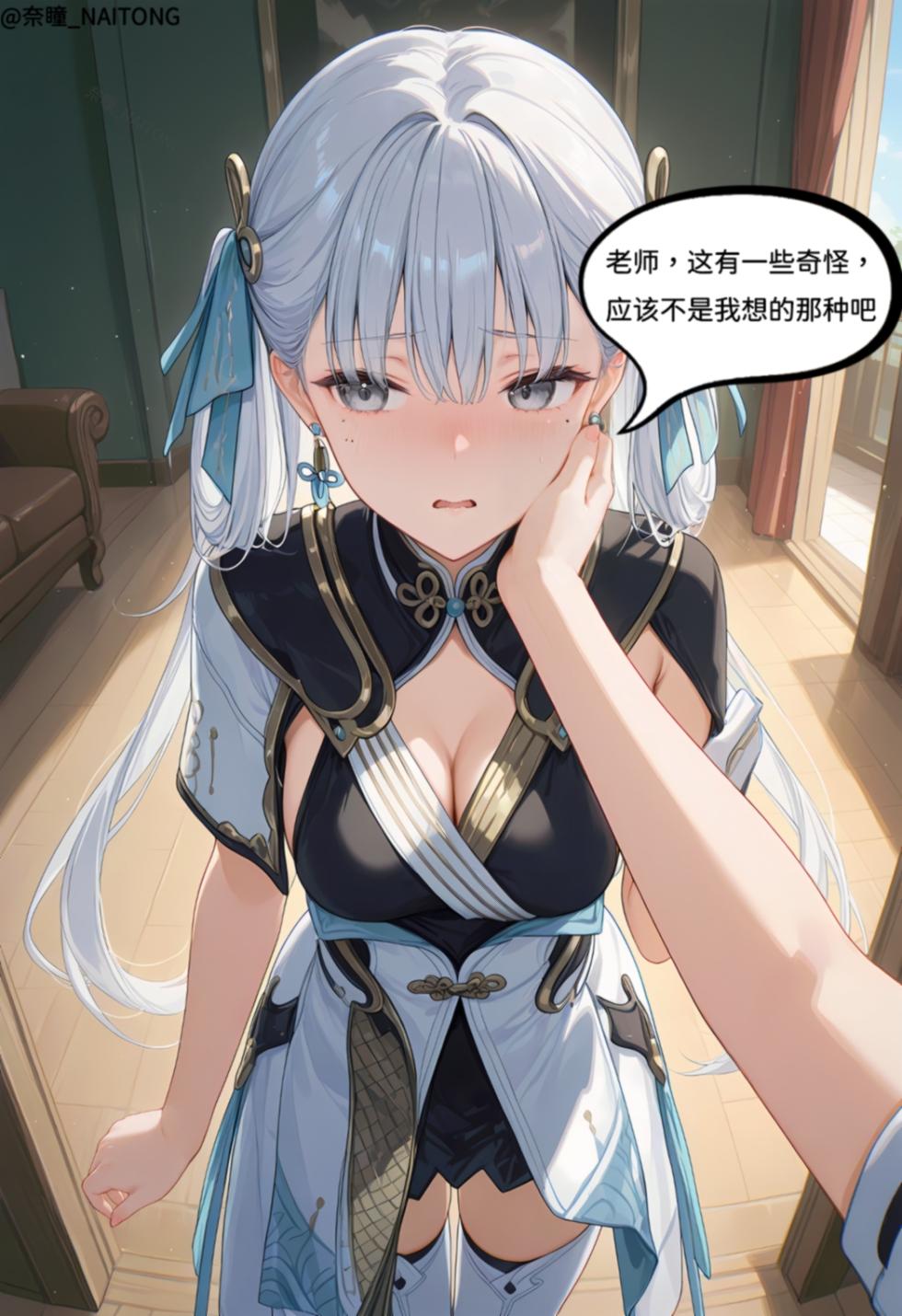 【Naitong】生物本能 [AI Generated] - Page 13
