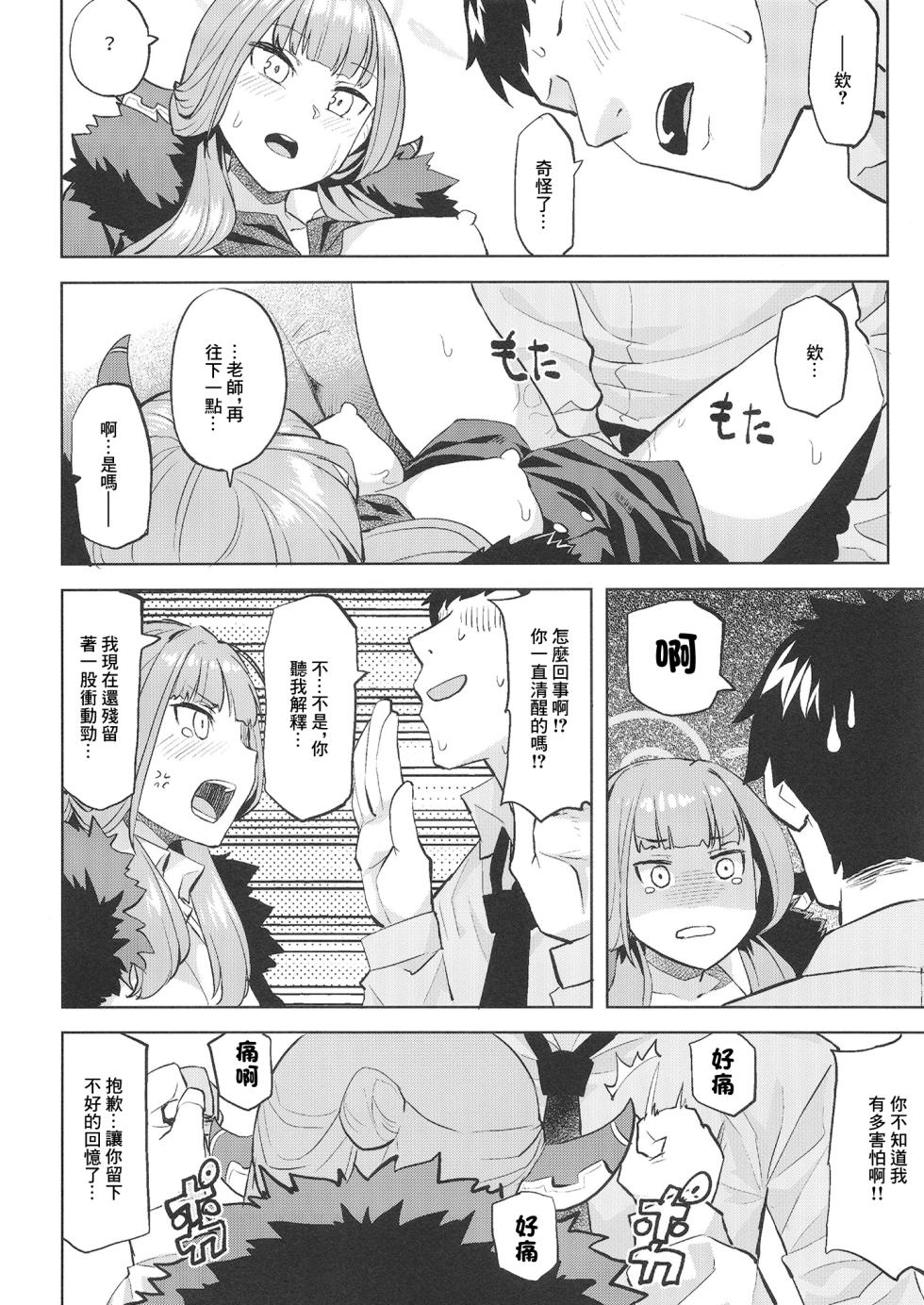 [Tenrake Chaya (Ahru.) XX Iyoku o Takameru Houhou | 提高XX慾望的辦法 (Blue Archive) [Chinese] [Digital] - Page 7