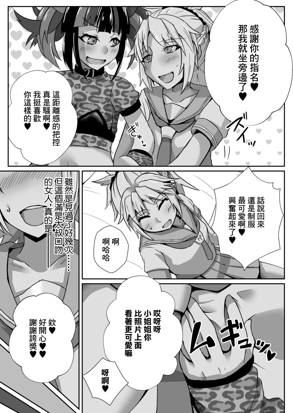 [Sigamitsuki Mizuhiki (Noshigami)] Mo-san ga DeliHeal de Hataraitetara Meccha Ecchi | 小莫做了上門風俗的工作後變得很色 (Fate/Grand Order) [Chinese] [Digital] - Page 3