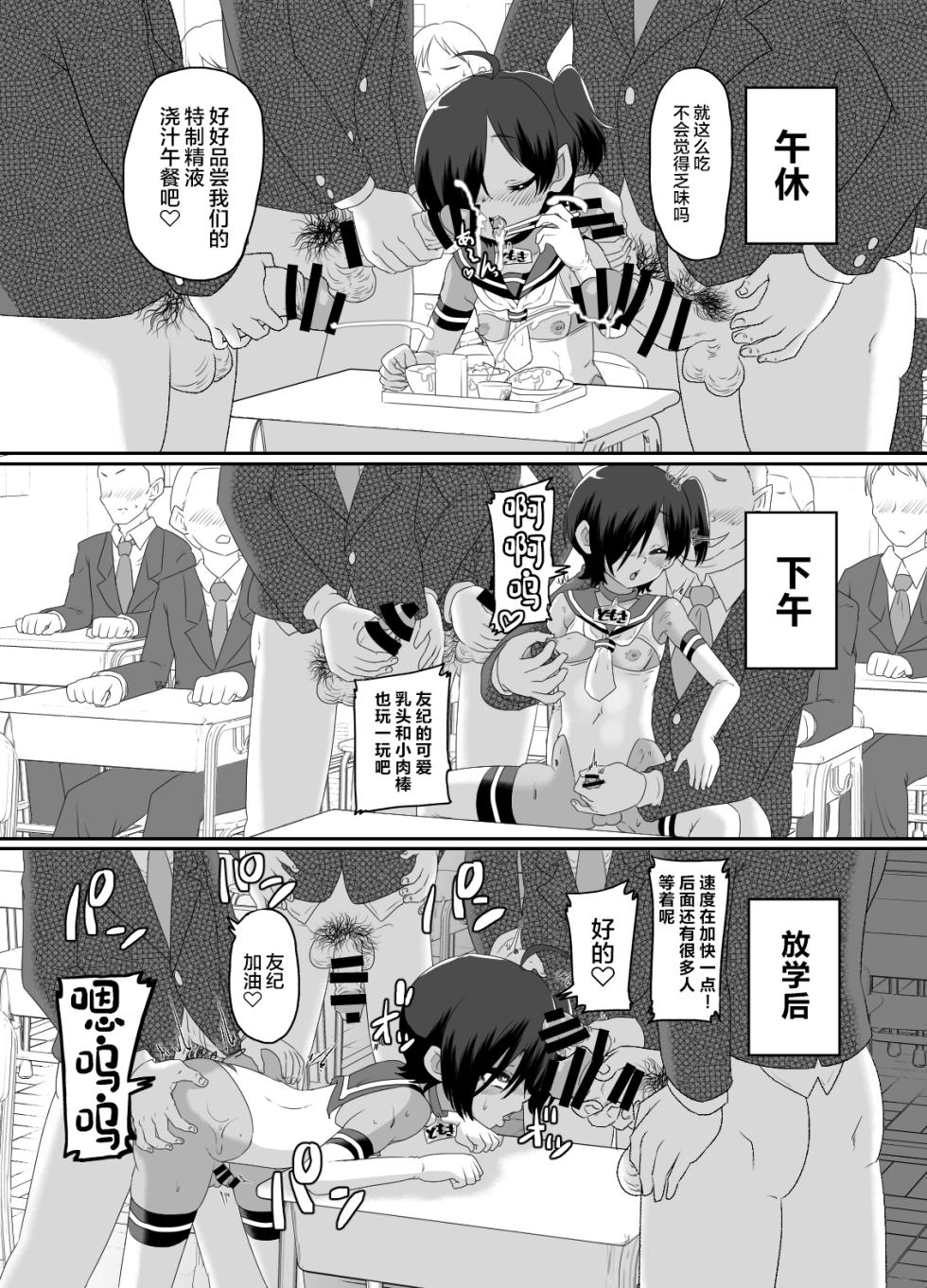 [Nikuyakitei (Nikuyaki)] Otokonoko Sakusei Club [Chinese] [Digital] - Page 15