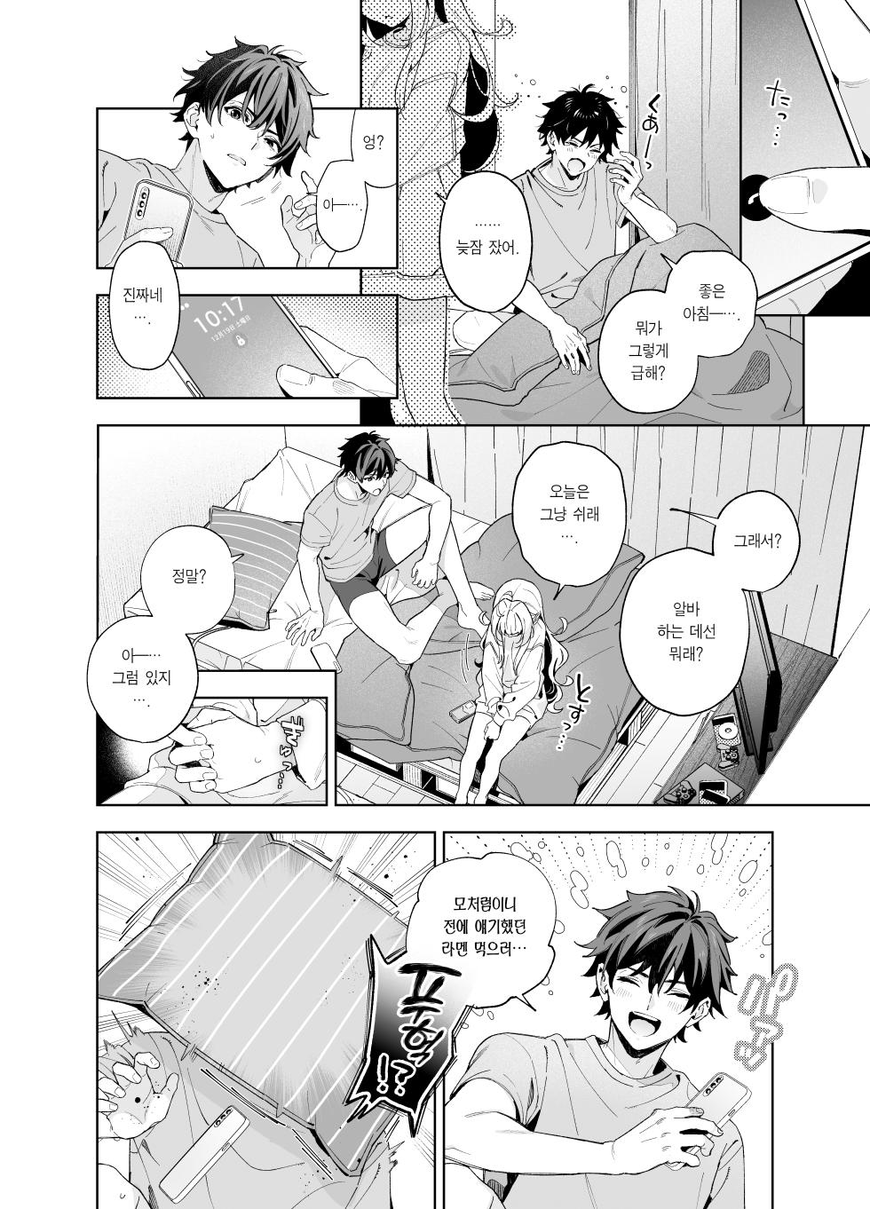 [Ringo no Naru Ki (Kise Itsuki)] melting snow -epilogue- | 멜팅 스노우 -에필로그- [Korean] [Team Edge] [Digital] - Page 40