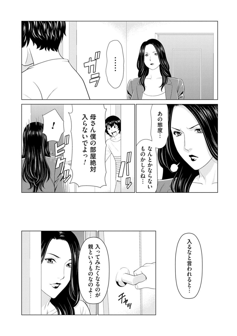 [Takasugi Kou] Haha wa Ima Chotto Isekai ni Itteorimashite Jou - My mother has gone to VR another world for a while now volume.1 [Digital] - Page 9