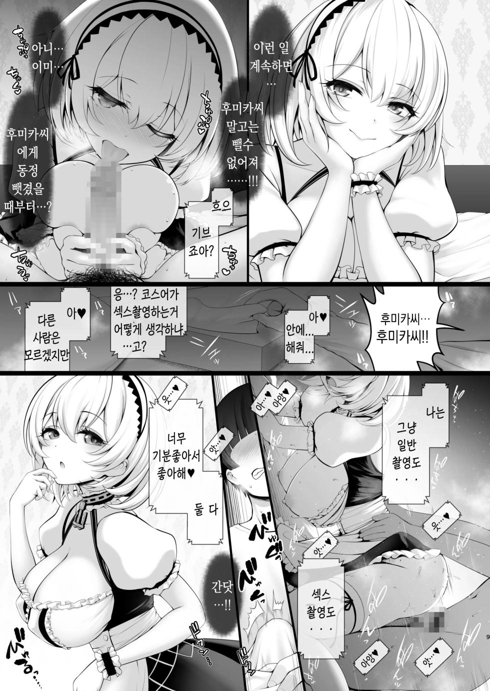 [SSB (Maririn)] CosEve Zenya Koshitsu Izakaya Irojikake | 코스프레 이벤트 전날 개인실 이자카야 유혹함정 [Korean] [Digital] - Page 6