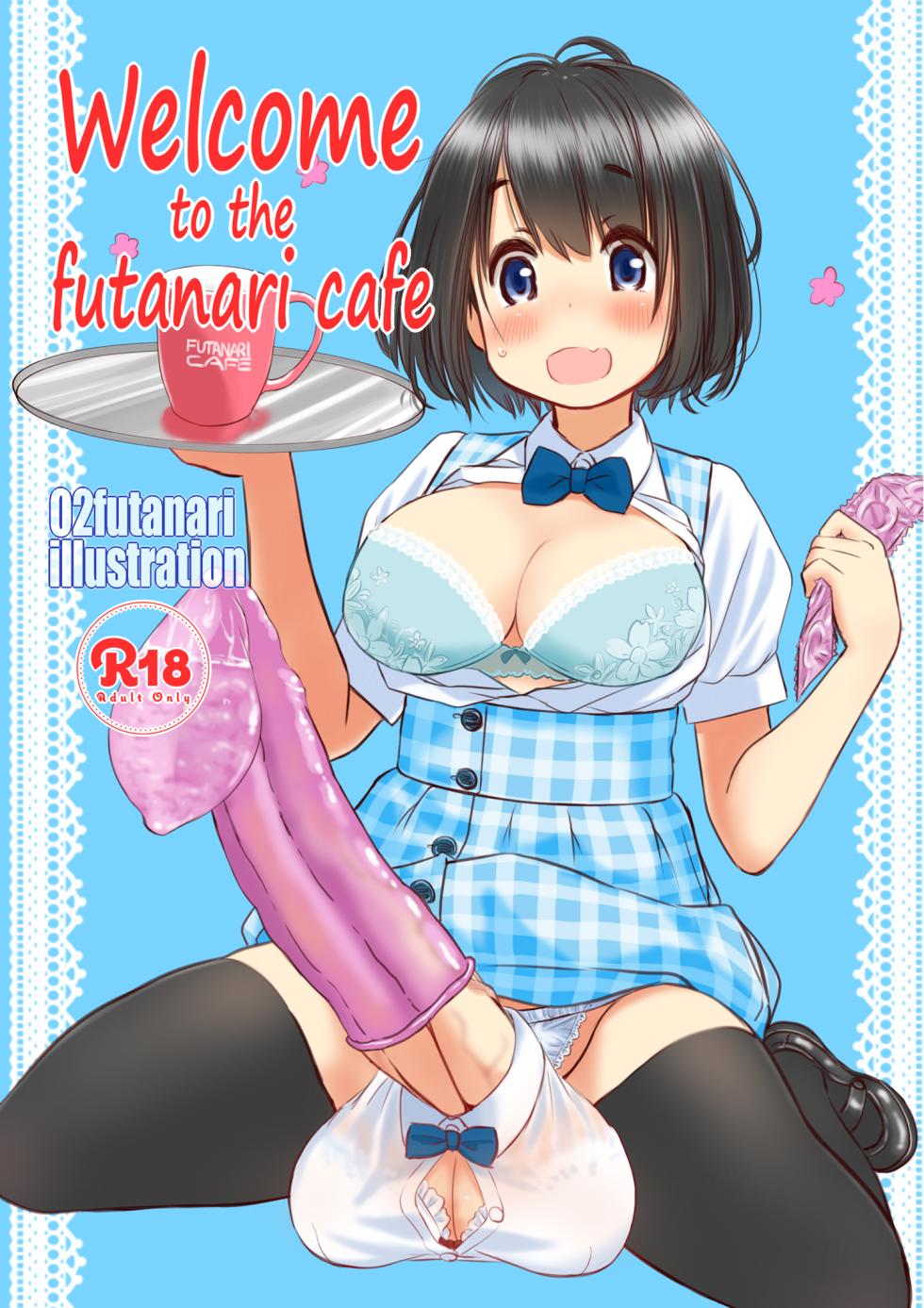 [Mui-Garou (mui)] Welcome to the futanari cafe | 歡迎光臨傅記茶餐廳 [No lolicon Ver.] [Chinese] [黄记汉化组] [Digital] [Loody去码] [Decensored] - Page 2