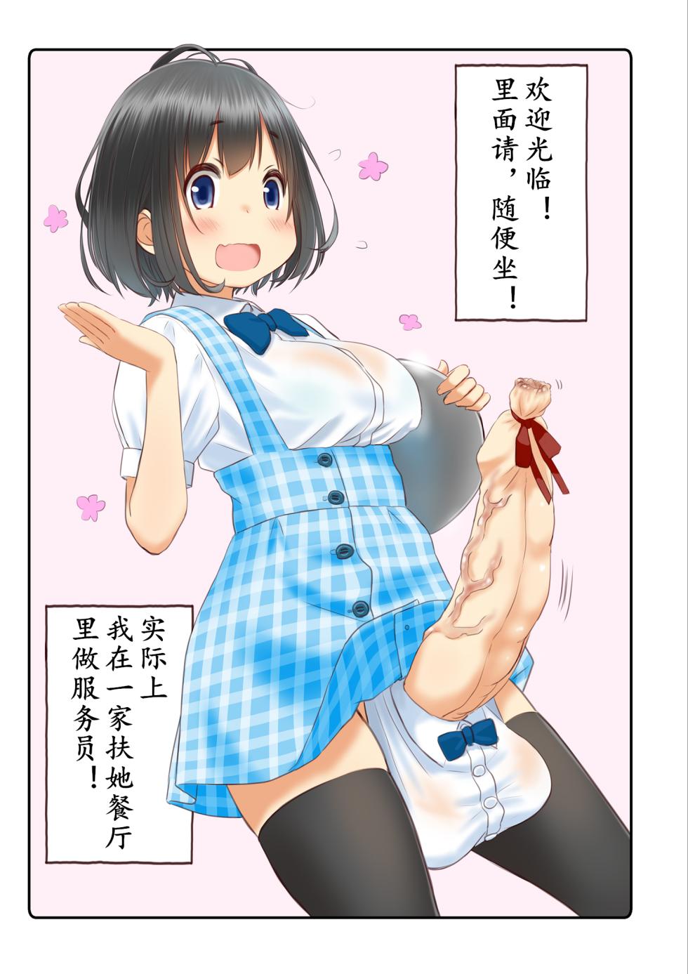 [Mui-Garou (mui)] Welcome to the futanari cafe | 歡迎光臨傅記茶餐廳 [No lolicon Ver.] [Chinese] [黄记汉化组] [Digital] [Loody去码] [Decensored] - Page 6