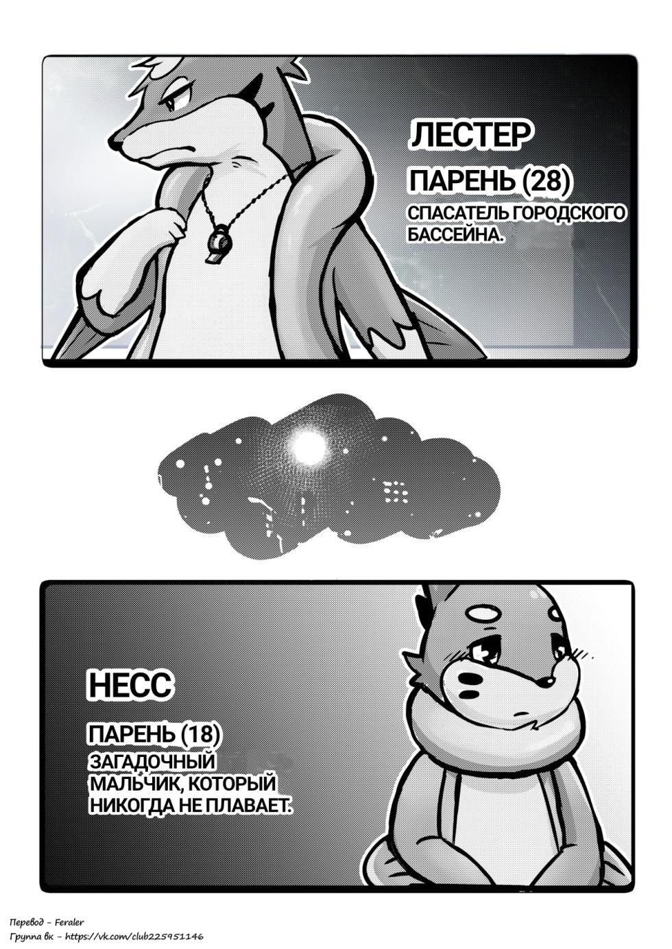 [RisenPaw] The full moon [Pokemon] [Russian] [Feraler] - Page 2