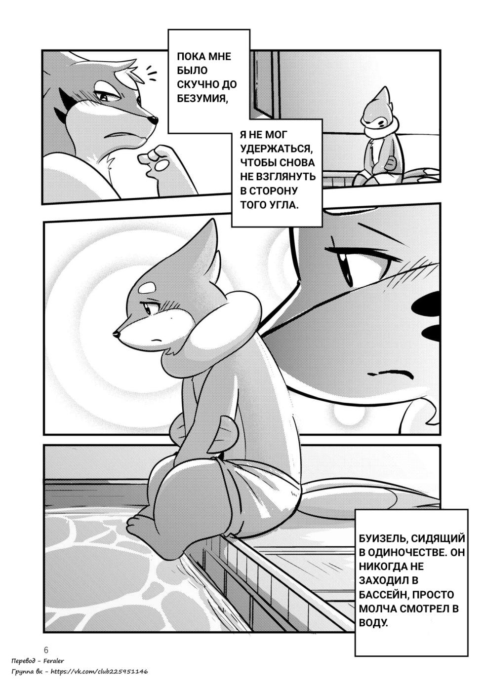 [RisenPaw] The full moon [Pokemon] [Russian] [Feraler] - Page 6