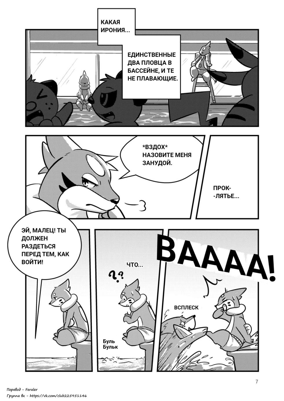 [RisenPaw] The full moon [Pokemon] [Russian] [Feraler] - Page 7