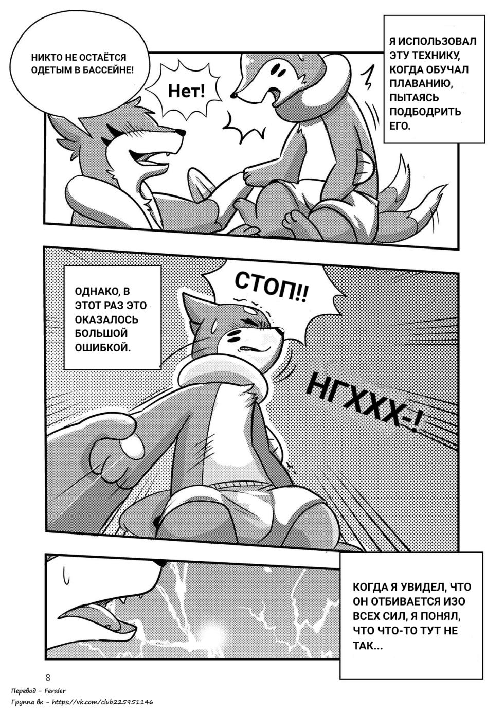[RisenPaw] The full moon [Pokemon] [Russian] [Feraler] - Page 8