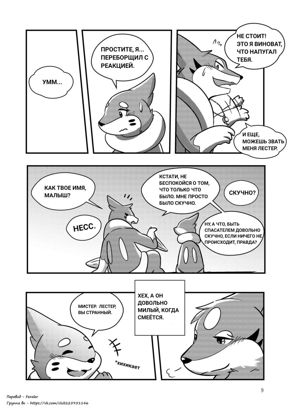[RisenPaw] The full moon [Pokemon] [Russian] [Feraler] - Page 9
