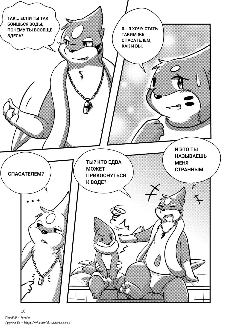 [RisenPaw] The full moon [Pokemon] [Russian] [Feraler] - Page 10