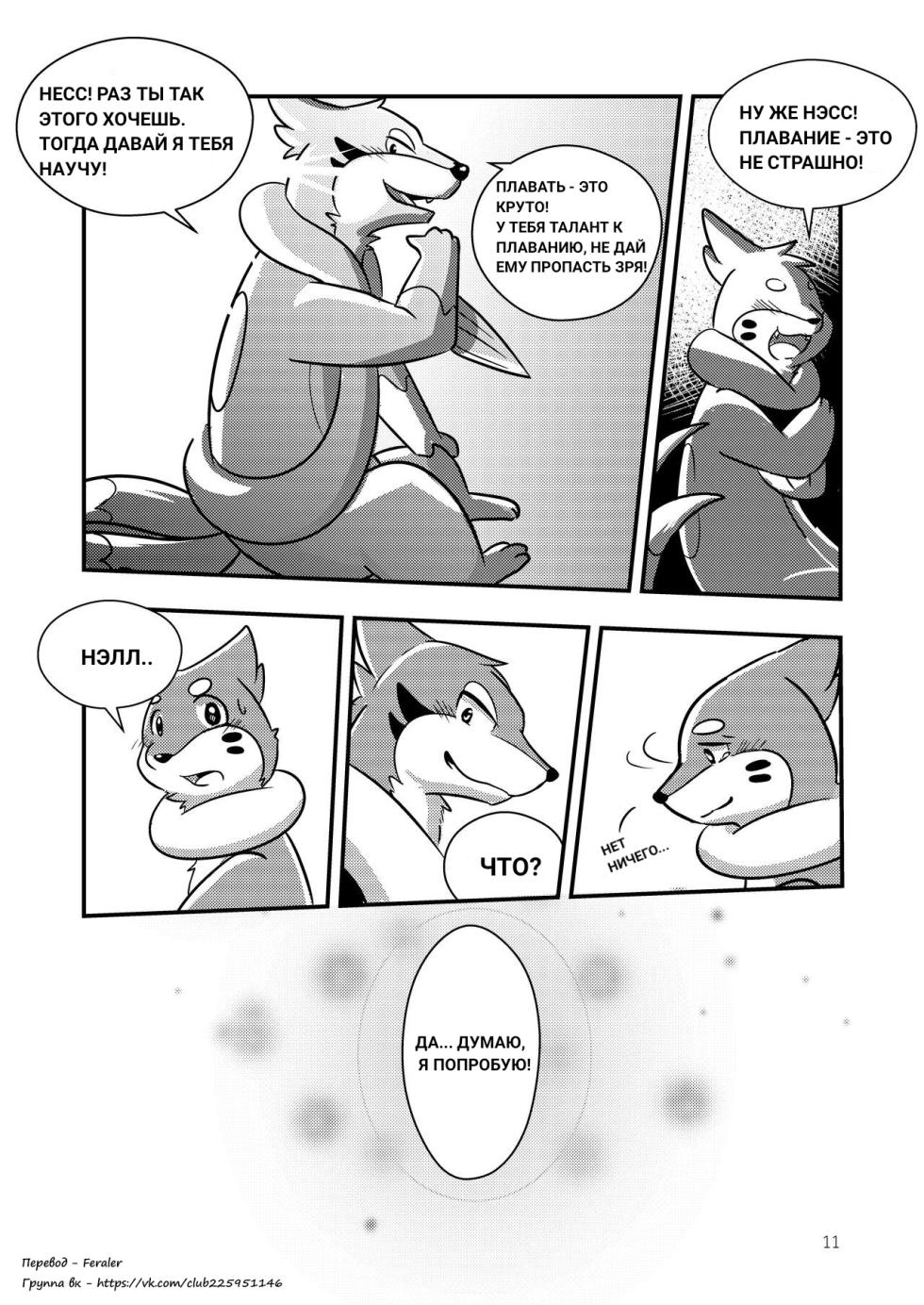 [RisenPaw] The full moon [Pokemon] [Russian] [Feraler] - Page 11