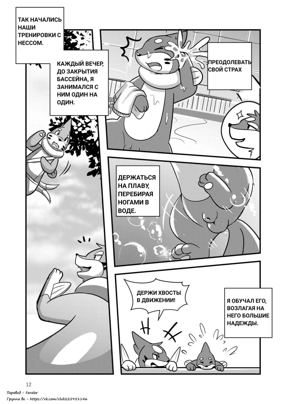 [RisenPaw] The full moon [Pokemon] [Russian] [Feraler] - Page 12
